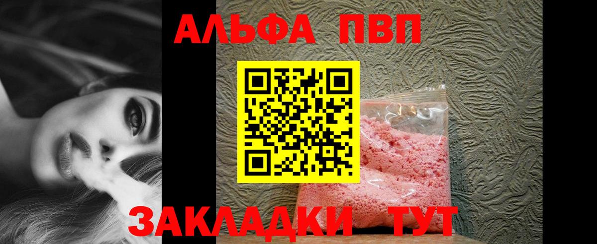 Alpha PVP  Альфа ПВП СК  Вход с VPN  Alpha-PVP кристаллы  Фурманов  A PVP Crystall 