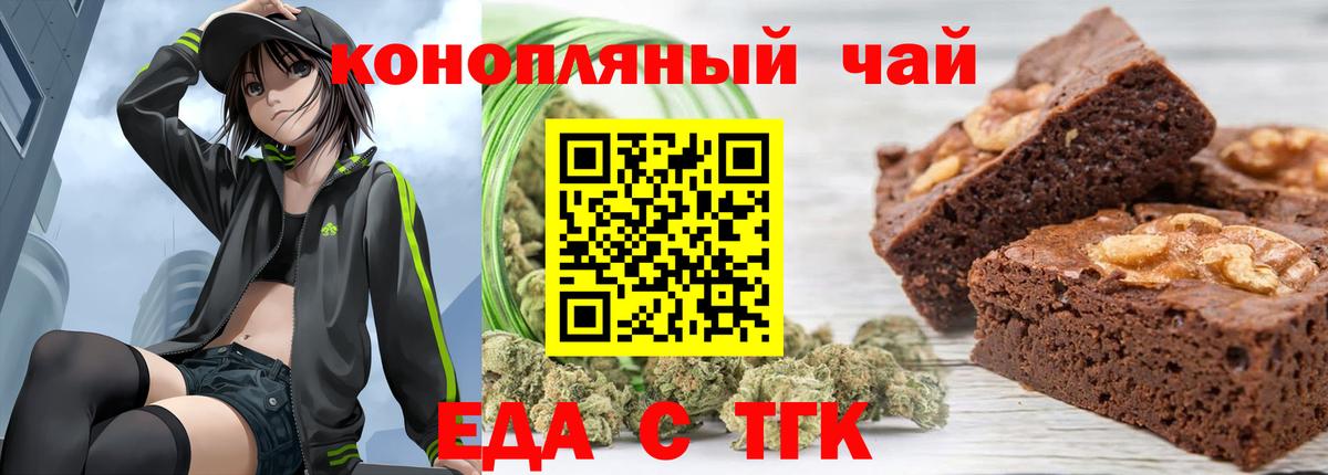 Печенье с ТГК конопля  Вход с VPN  Фурманов 