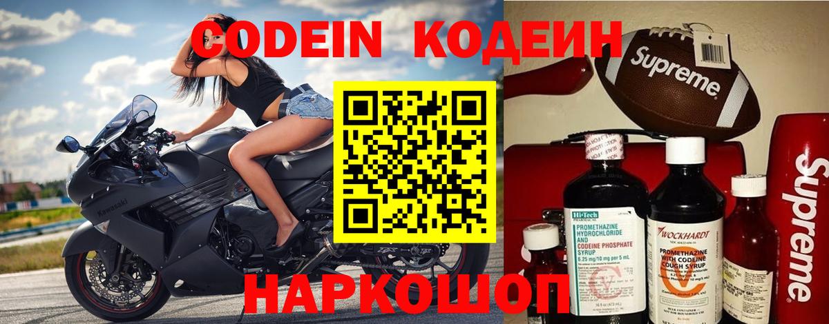 Кодеин Purple Drank  Вход с VPN  Фурманов  Codein напиток Lean (лин) 