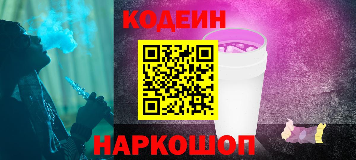 Codein Purple Drank Фурманов