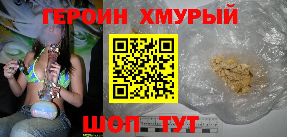 Героин Heroin Фурманов