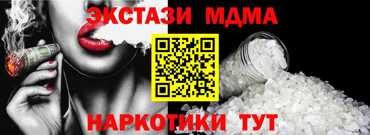 MDMA молли  Вход с VPN  Фурманов 
