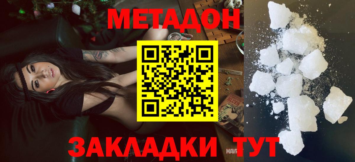 МЕТАДОН мёд Фурманов