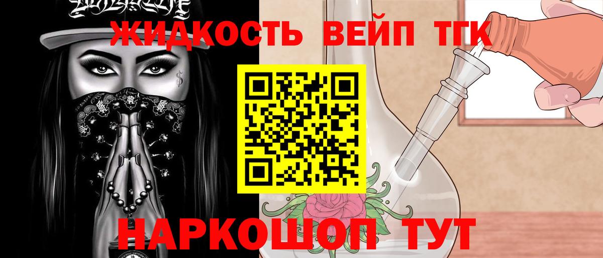 Фурманов  Дистиллят ТГК вейп  Вход с VPN 